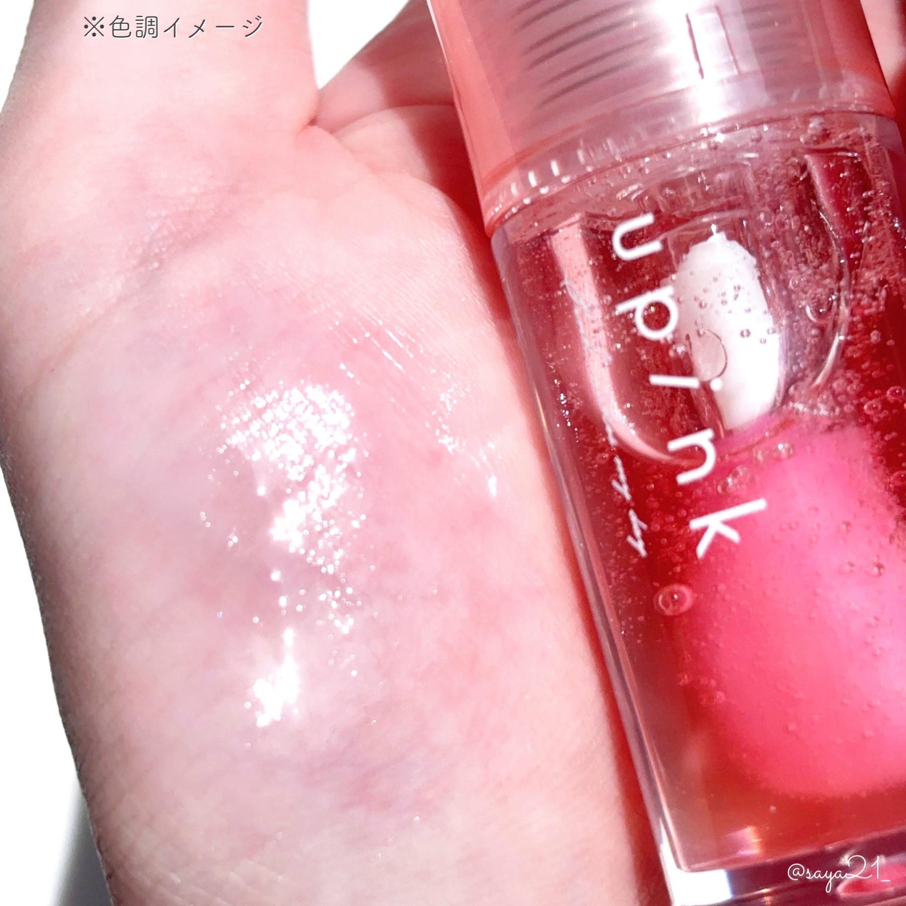 デュードロップリップオイル/upink/リップグロスを使ったクチコミ（2枚目）