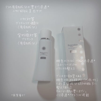 リプロスキン/Reproskin/ブースター・導入液を使ったクチコミ(4枚目)