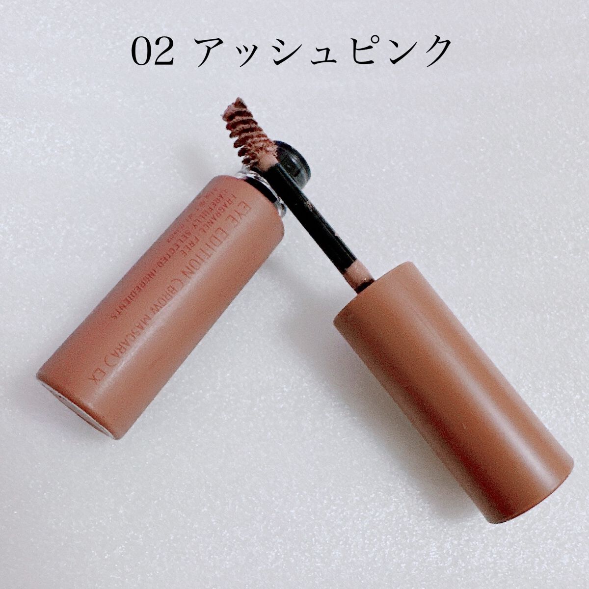 エテュセ アイエディション(ブロウマスカラ)/ettusais/眉マスカラを使ったクチコミ（3枚目）