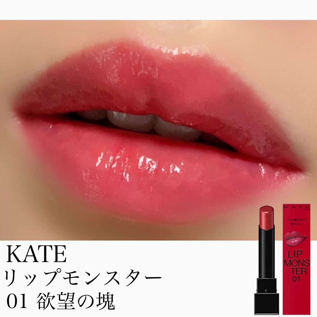 ケイト リップモンスター/KATE/口紅を使ったクチコミ(1枚目)