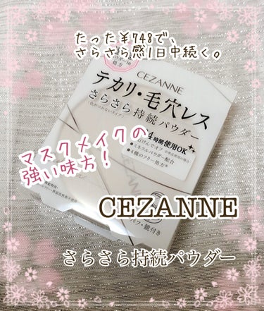 毛穴レスパウダー/CEZANNE/プレストパウダーを使ったクチコミ（1枚目）