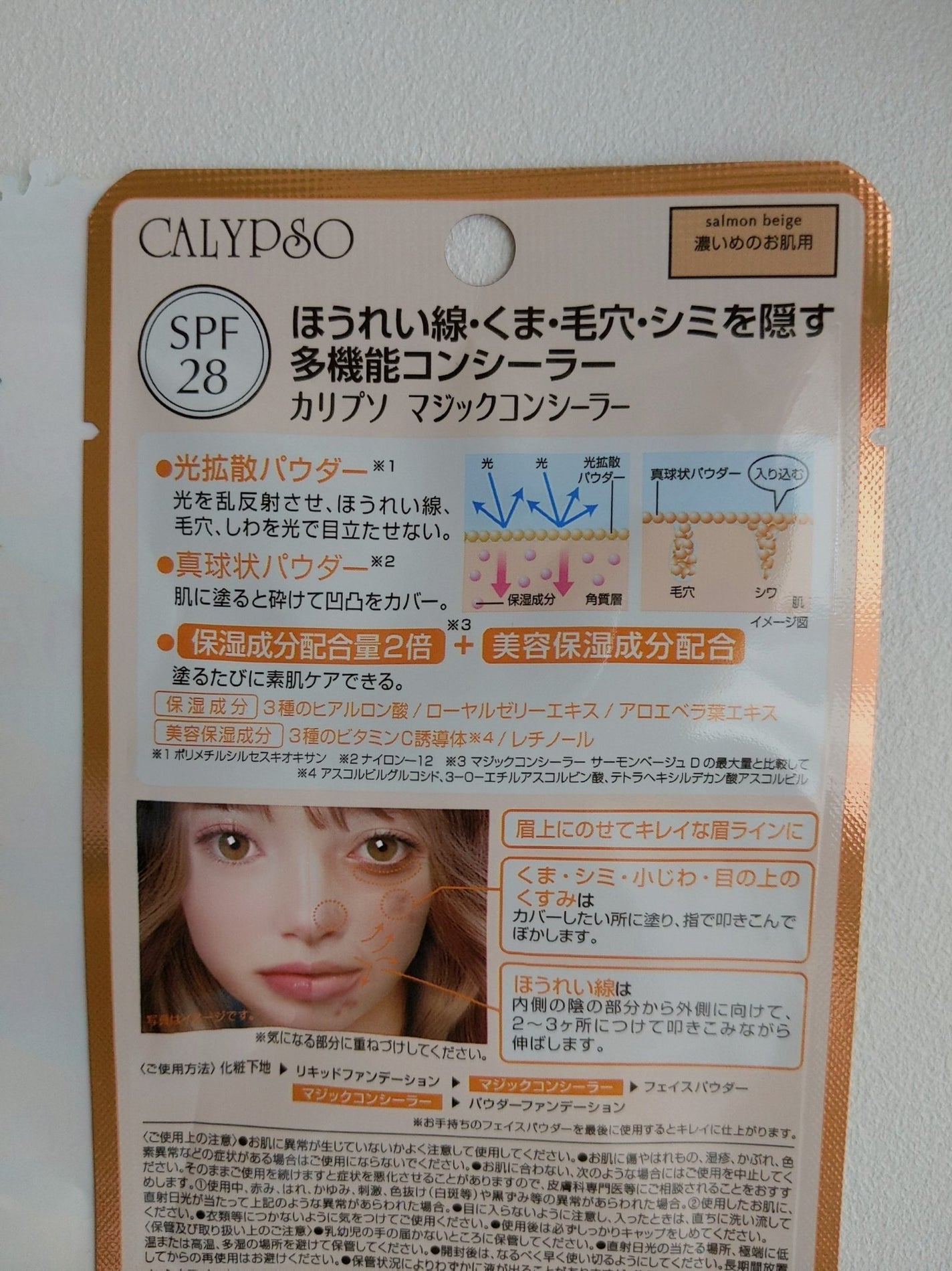 カリプソ マジックコンシーラー/カリプソ/コンシーラーを使ったクチコミ(5枚目)