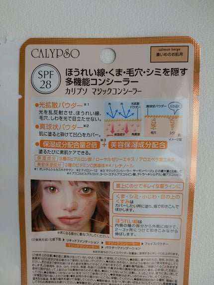 カリプソ マジックコンシーラー/カリプソ/コンシーラーを使ったクチコミ(5枚目)
