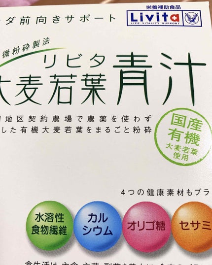 リビタ大麦若葉青汁/大正製薬/青汁を使ったクチコミ(2枚目)