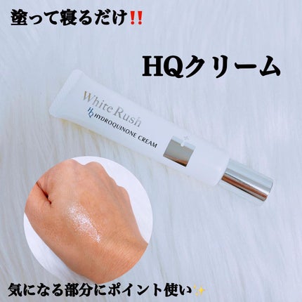 HQクリーム/White Rush/フェイスクリームを使ったクチコミ(2枚目)