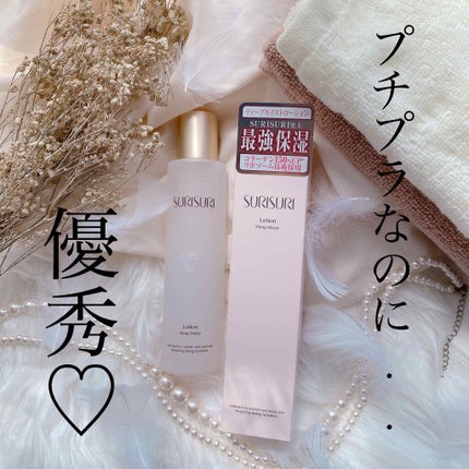 SURISURI(すりすり)Lotion Deep Moist(ローション ディープモイスト)/R&/化粧水を使ったクチコミ(1枚目)