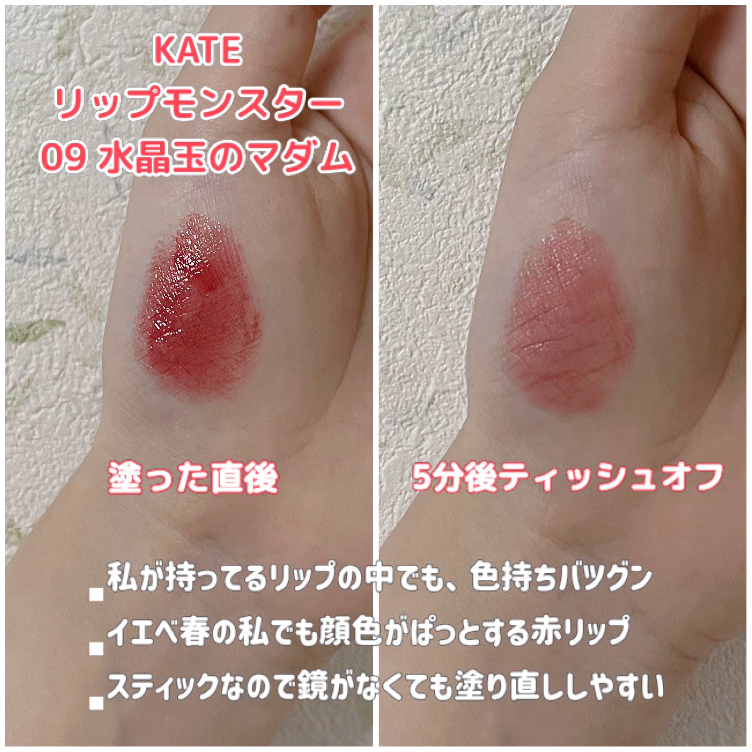 ケイト リップモンスター 09 水晶玉のマダム (web限定色)/KATE/口紅を使ったクチコミ（2枚目）