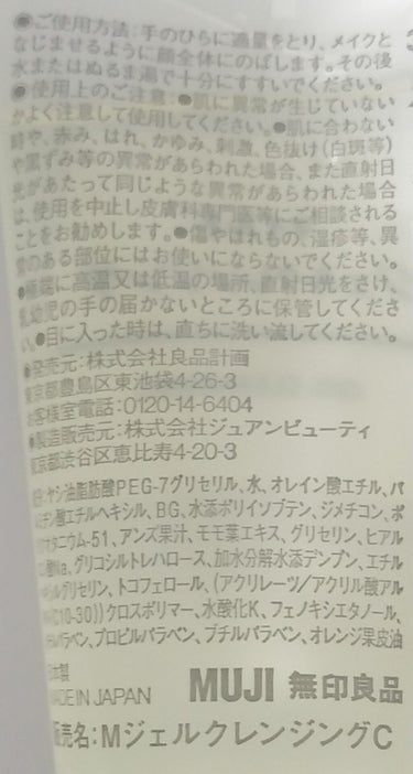 マイルドジェルクレンジング/無印良品/クレンジングジェルを使ったクチコミ（3枚目）