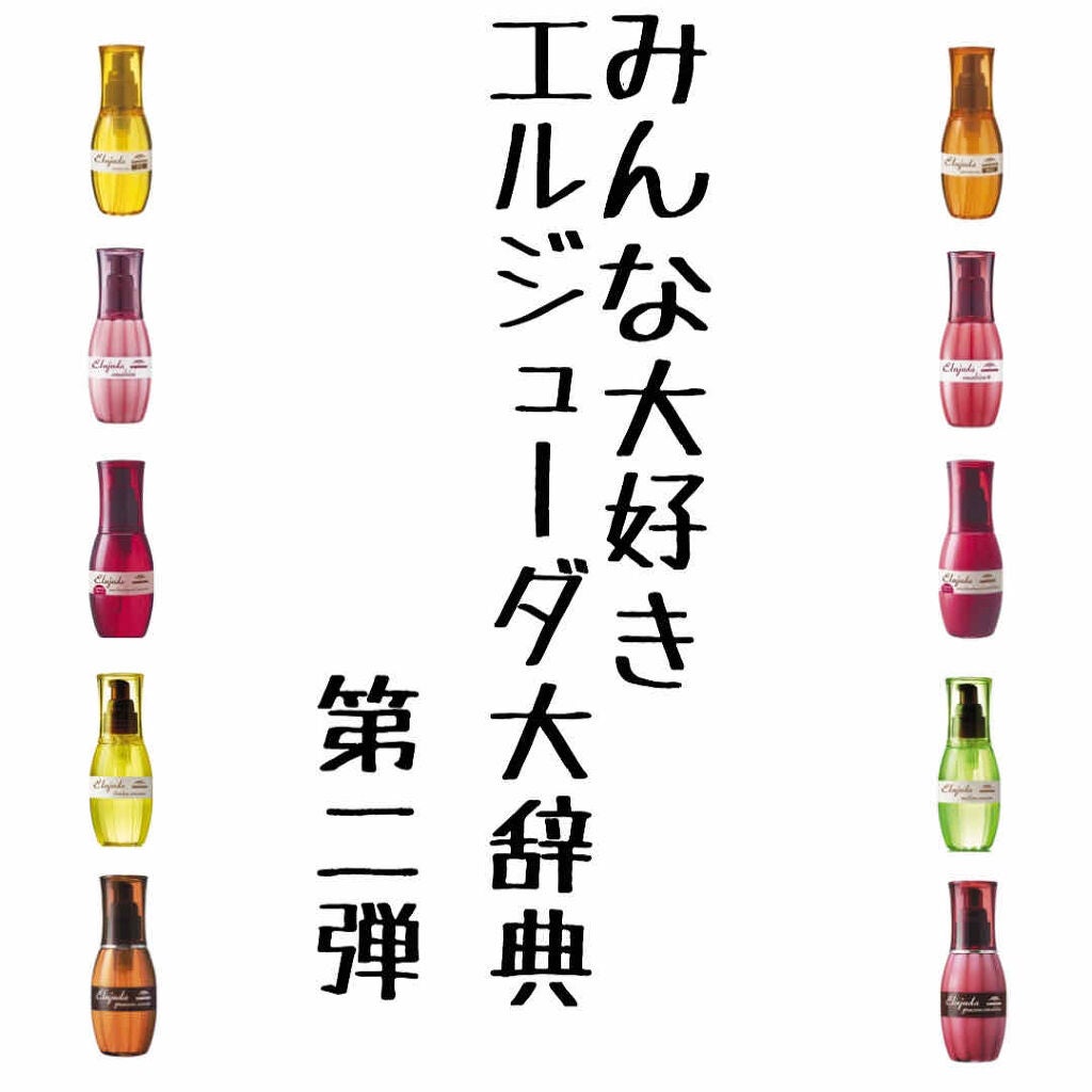 エルジューダ サントリートメントエマルジョン/エルジューダ/ヘアミルクを使ったクチコミ(1枚目)