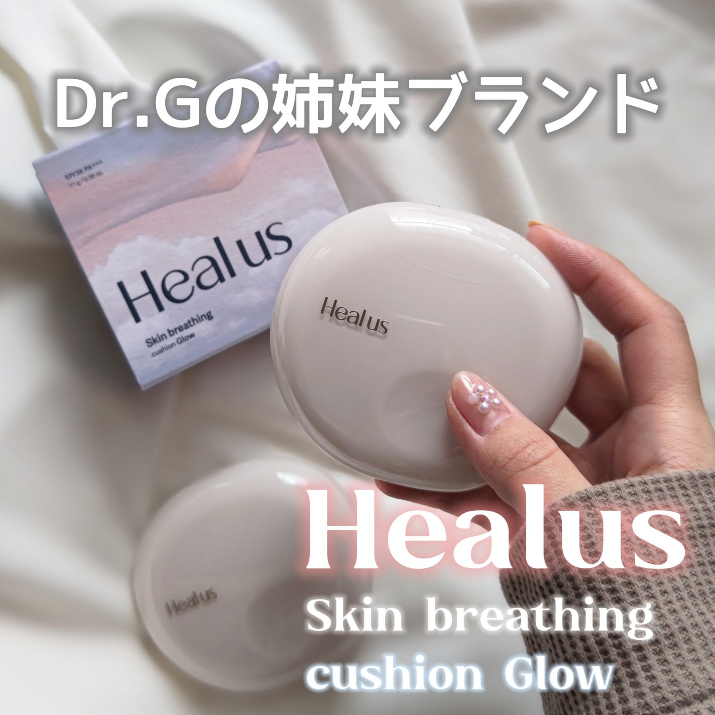 ブリージンググロークッション/Healus/クッションファンデーションを使ったクチコミ(1枚目)