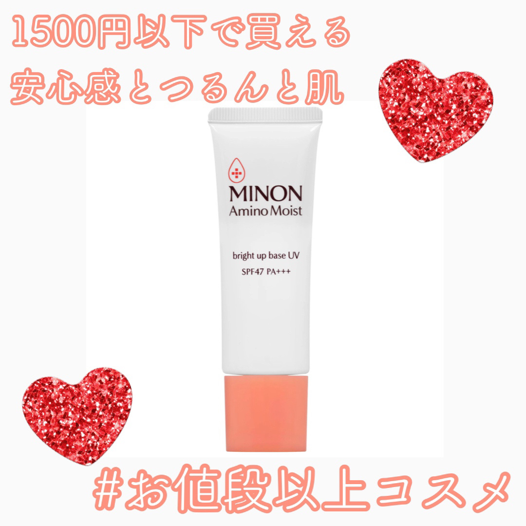 ミノン アミノモイスト ブライトアップベース UV/ミノン/化粧下地を使ったクチコミ（1枚目）