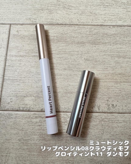 リップペンシル+グロイティントミニ企画セット/Heart Percent/リップティントを使ったクチコミ(5枚目)