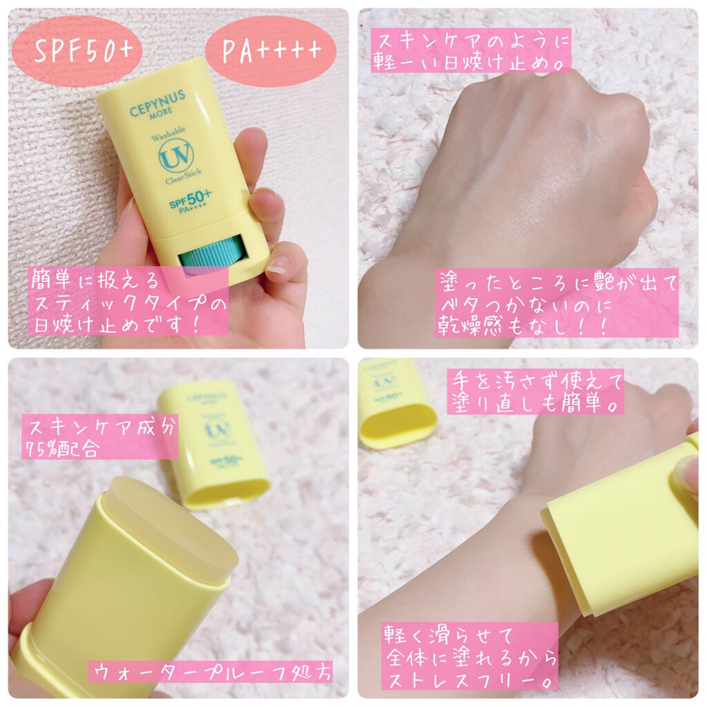 ウォッシャブル UV クリアスティック/CEPYNUS MORE(セピナス モア)/日焼け止めスティックを使ったクチコミ(2枚目)