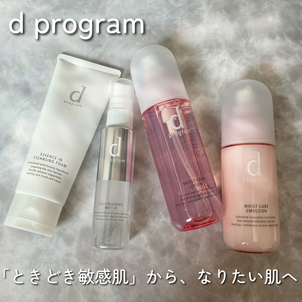 アレルバリア ミスト/d プログラム/ミスト状化粧水を使ったクチコミ（1枚目）