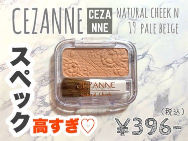 ナチュラル チークN/CEZANNE/パウダーチークを使ったクチコミ（1枚目）