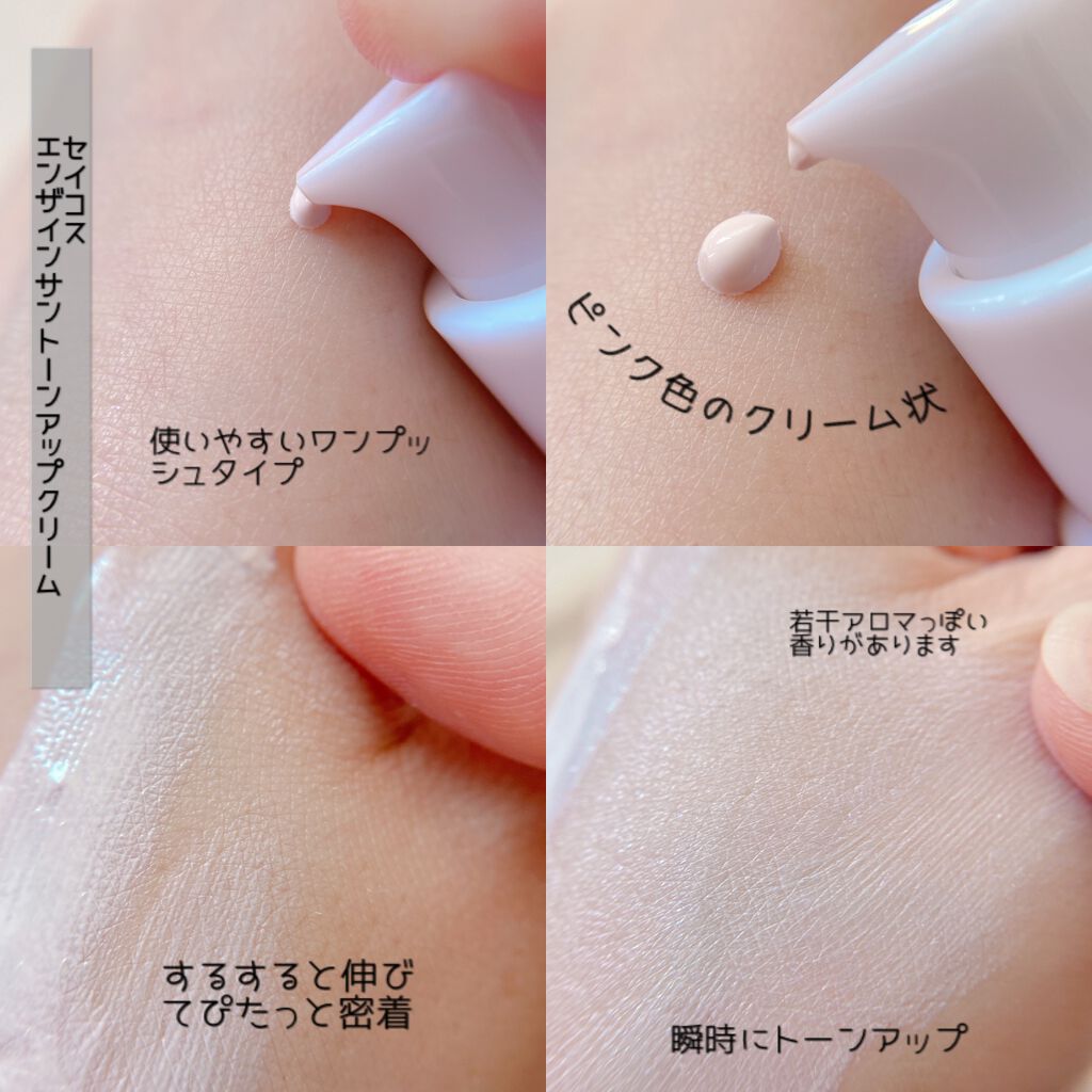 エンザインサントーンアップクリーム/SAYCOS/化粧下地を使ったクチコミ（3枚目）