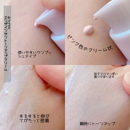 エンザインサントーンアップクリーム/SAYCOS/化粧下地を使ったクチコミ(3枚目)