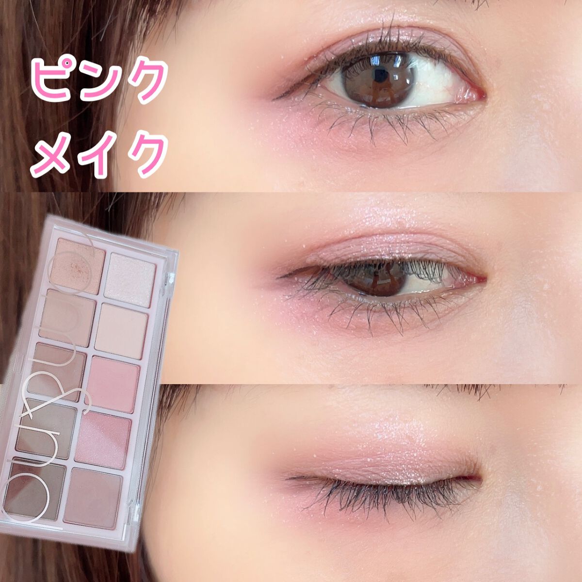 ベターザンパレット/rom&nd/アイシャドウパレットを使ったクチコミ(1枚目)