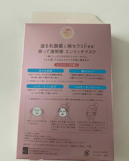 エンリッチクリアマスク/ももぷり/シートマスク・パックを使ったクチコミ(2枚目)