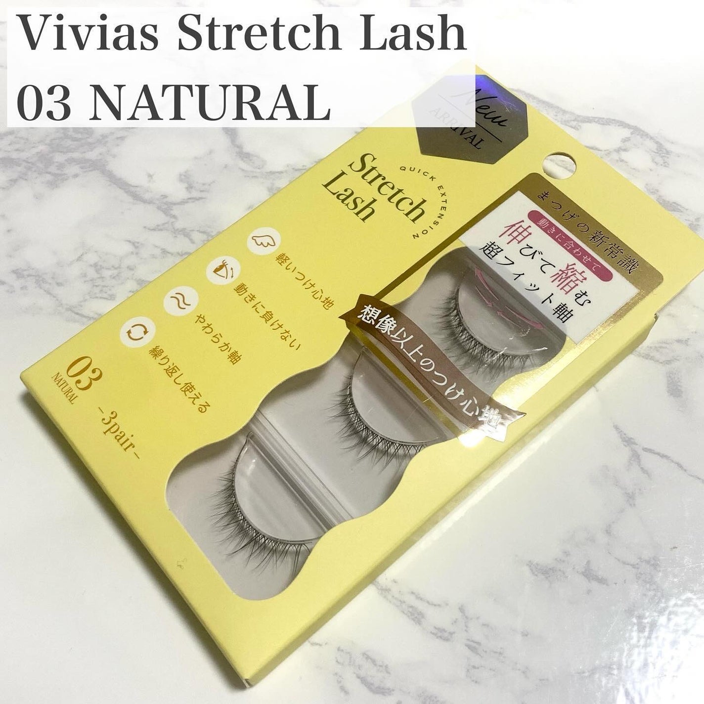 Vivias Stretch Lash ヴィヴィアス伸縮つけまつげ/ビー・エヌ/つけまつげを使ったクチコミ(2枚目)