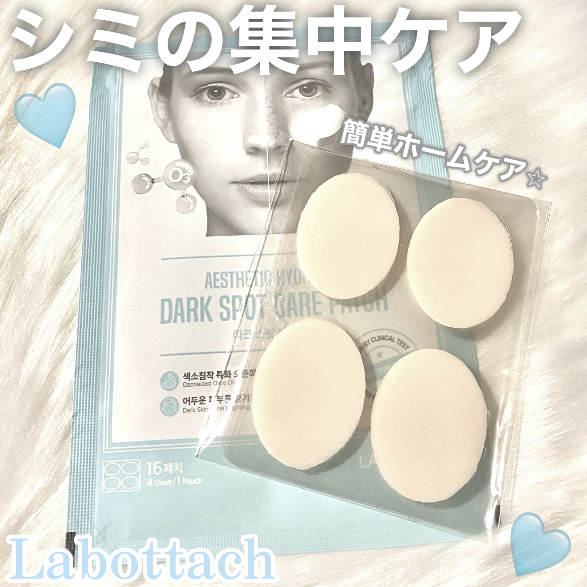 Dark Spot Patch/WOOSHIN LABOTTACH/シートマスク・パックを使ったクチコミ（1枚目）