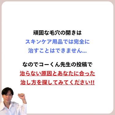 あなたの肌に合ったスキンケア💐コーくん on LIPS 「【3万人が保存した】毛穴の開き死ぬほど消える神スキンケア.....」（3枚目）