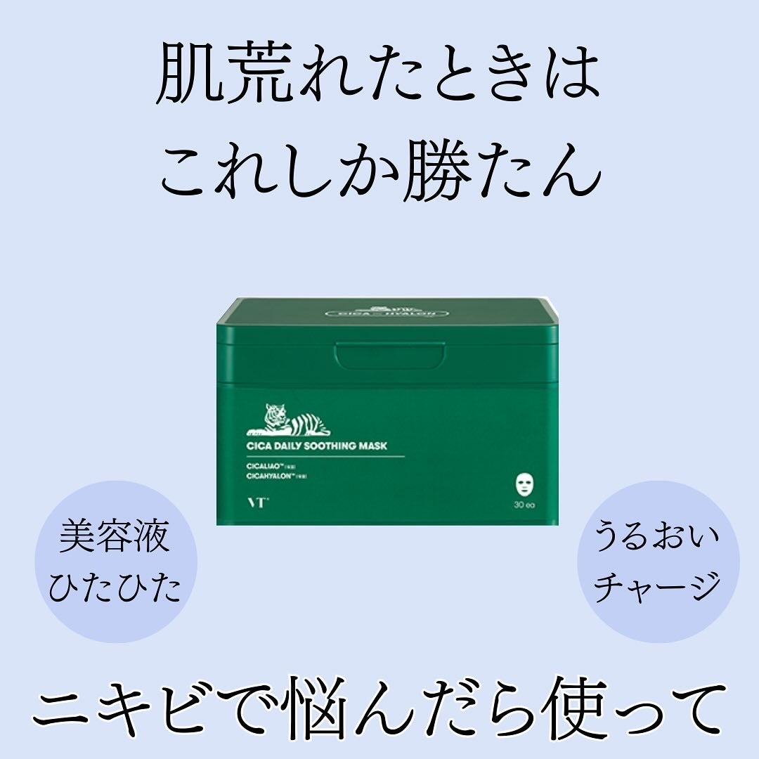 CICA デイリースージングマスク/VT/シートマスク・パックを使ったクチコミ(1枚目)