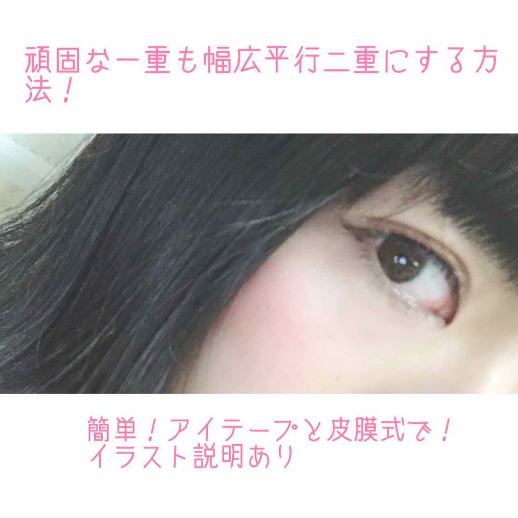 シングルアイテープ/Automatic Beauty/二重まぶた用アイテムを使ったクチコミ（1枚目）