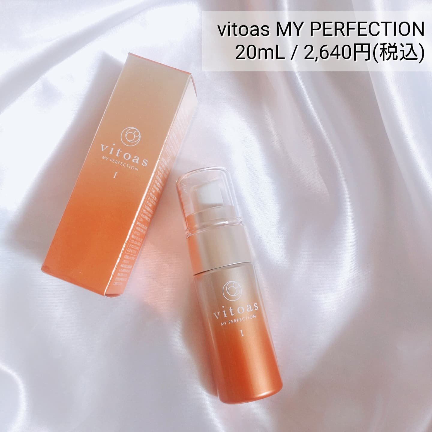 vitoas(ビトアス) マイパーフェクション Ｉ しっとり/vitoas/美容液を使ったクチコミ（2枚目）