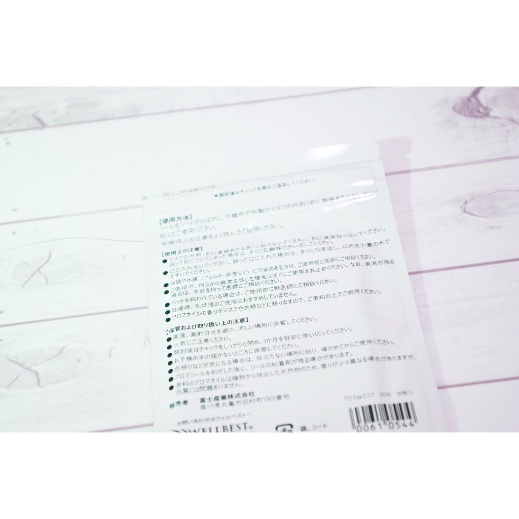 アロマdeマスク/ウェルベスト/マスクを使ったクチコミ（2枚目）