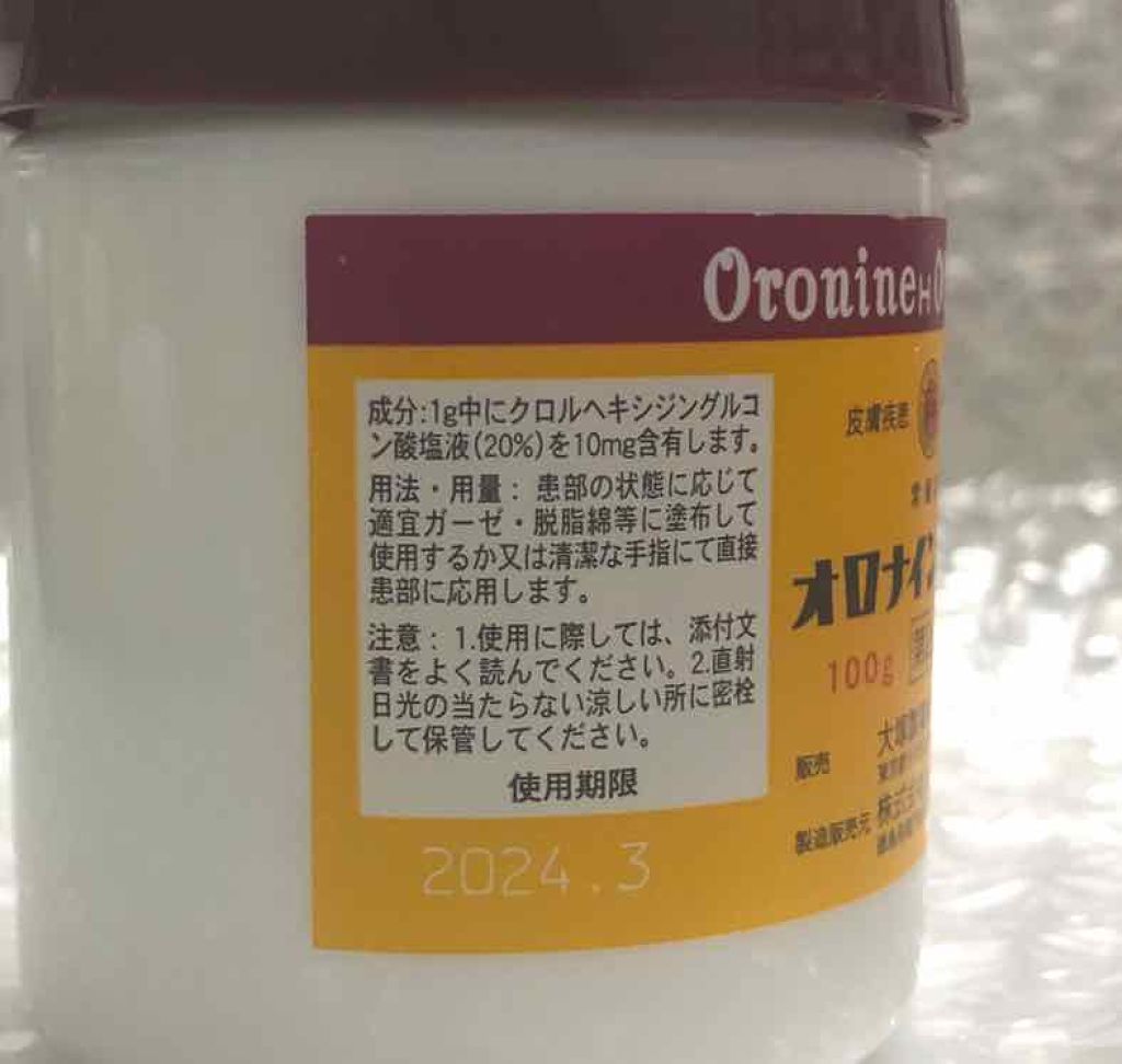 オロナインＨ軟膏 (医薬品)/オロナイン/その他を使ったクチコミ（3枚目）