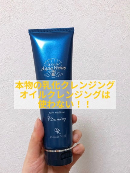 ピュアモイスチャークレンジング/アクアヴィーナス/クレンジングクリームを使ったクチコミ(1枚目)