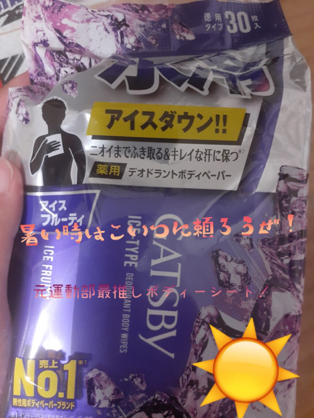 アイスデオドラントボディペーパー アイスフルーティ/ギャツビー/ボディシートを使ったクチコミ(1枚目)