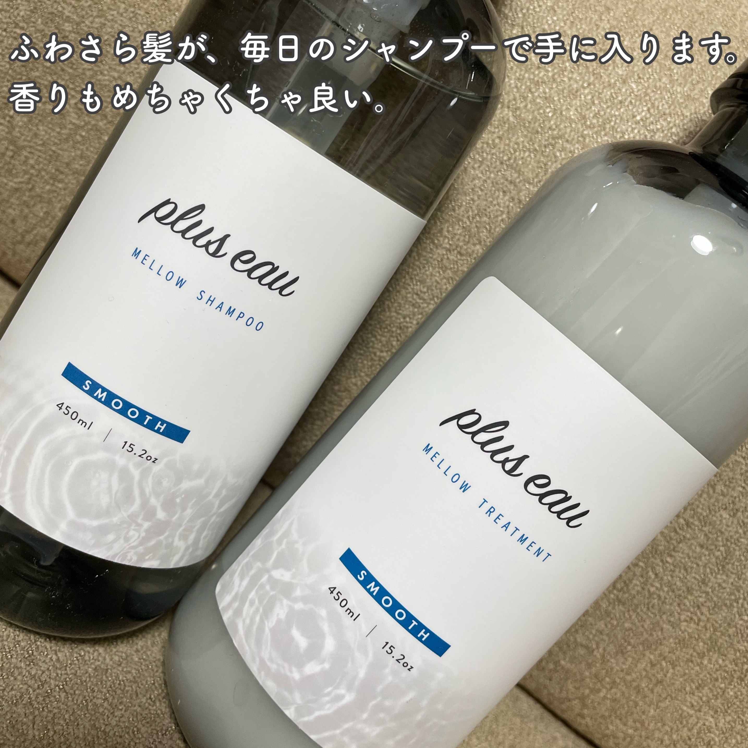 メロウシャンプー/メロウトリートメント/plus eau/市販シャンプーを使ったクチコミ（2枚目）