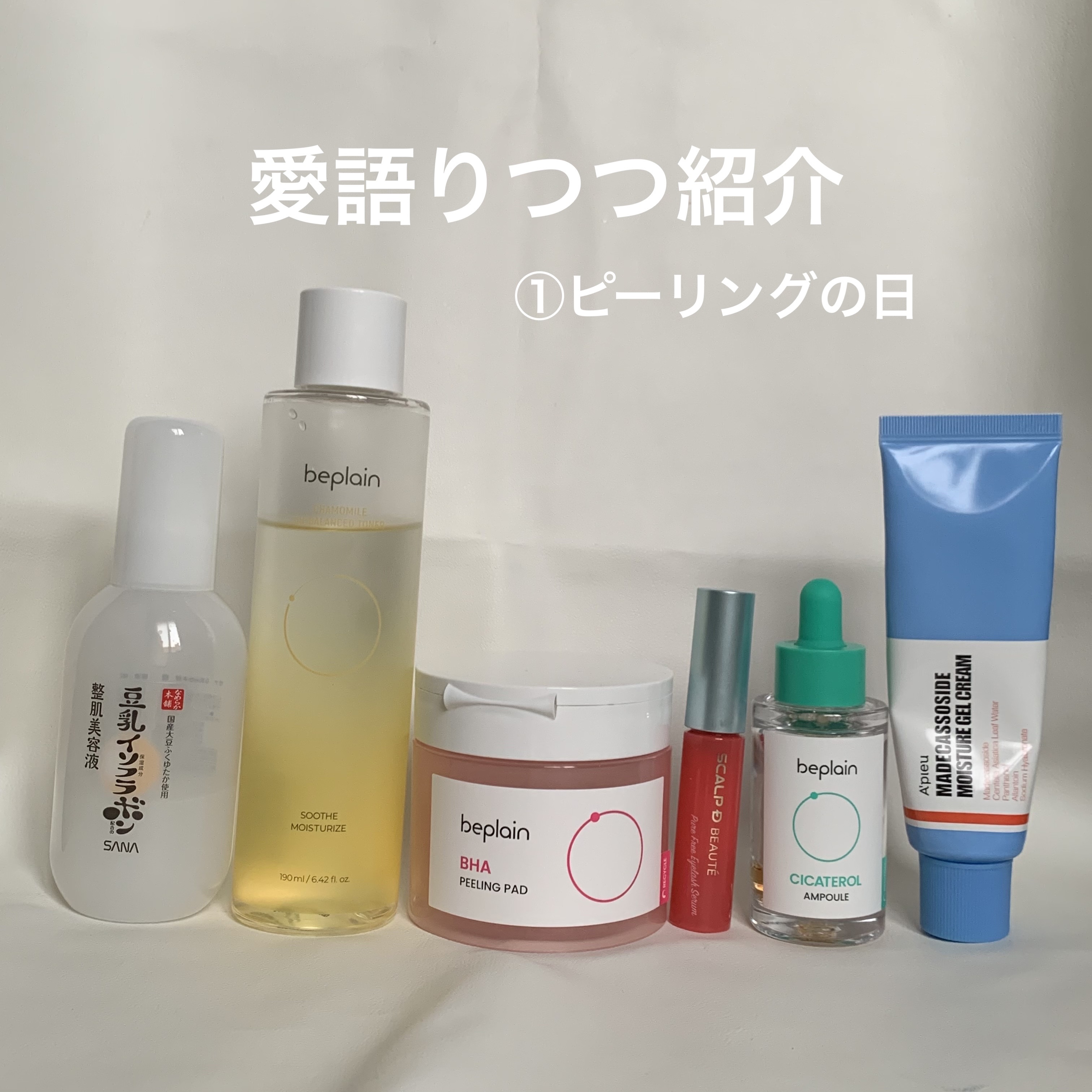 BHA ピーリングパッド/beplain/その他スキンケアを使ったクチコミ（1枚目）