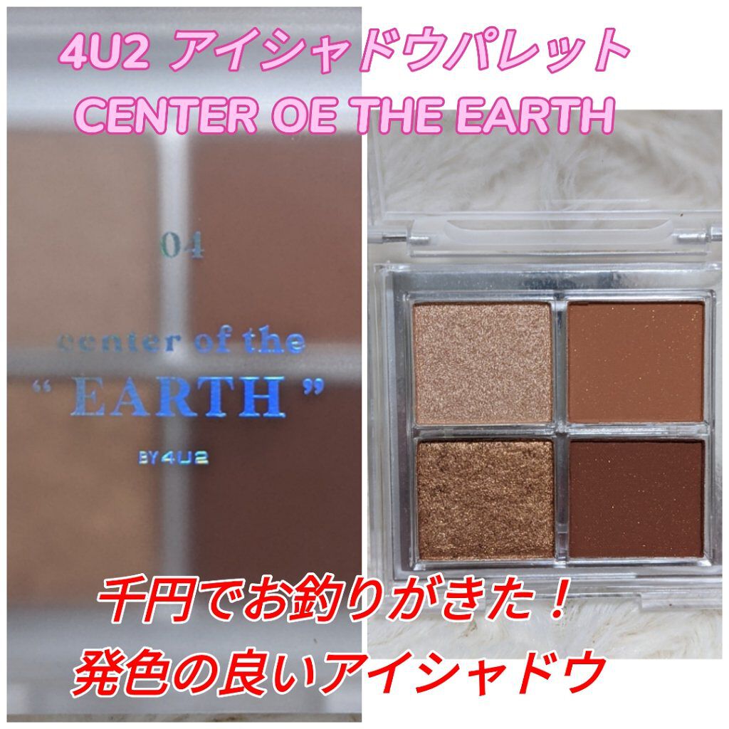 アイシャドウパレット/4U2/アイシャドウパレットを使ったクチコミ（1枚目）