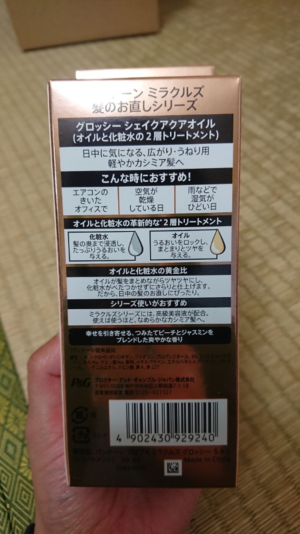 ミラクルズ グロッシー シェイク アクアオイル/パンテーン/ヘアオイルを使ったクチコミ(2枚目)