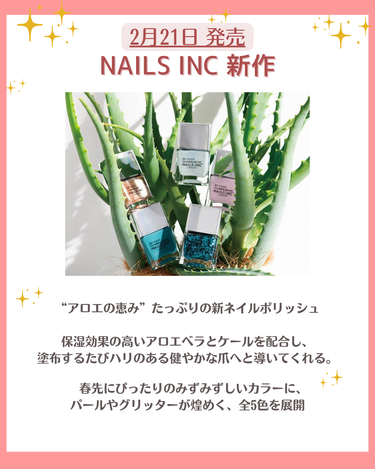 花束ちゃん💐新作コスメ速報 on LIPS 「こんにちは！コスメニュースです💄2月21日に発売の『NAILS..」（2枚目）