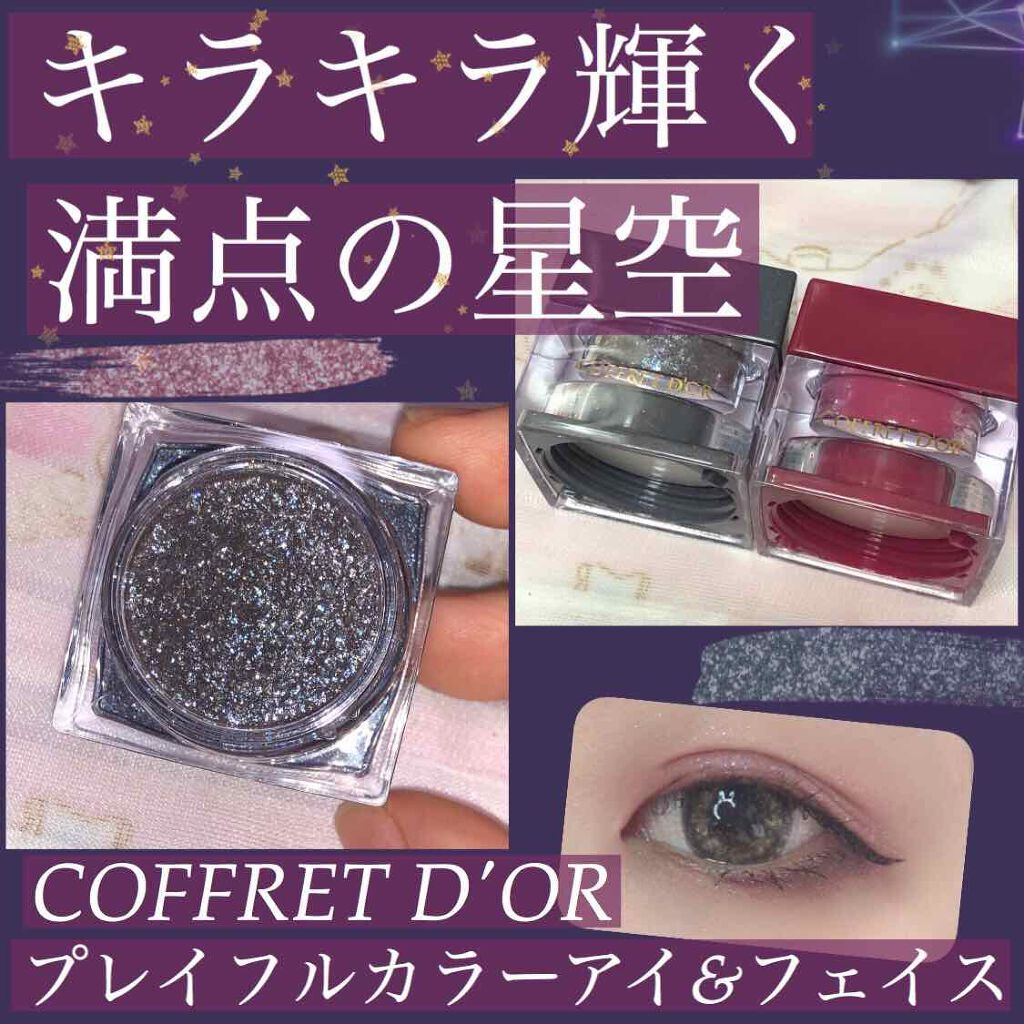 プレイフルカラー アイ&フェイス/コフレドール/単色アイシャドウを使ったクチコミ(1枚目)