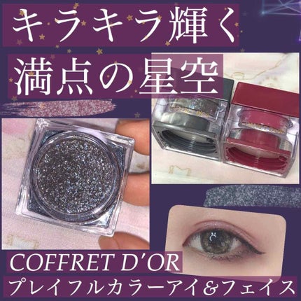 プレイフルカラー アイ&フェイス/コフレドール/単色アイシャドウを使ったクチコミ(1枚目)