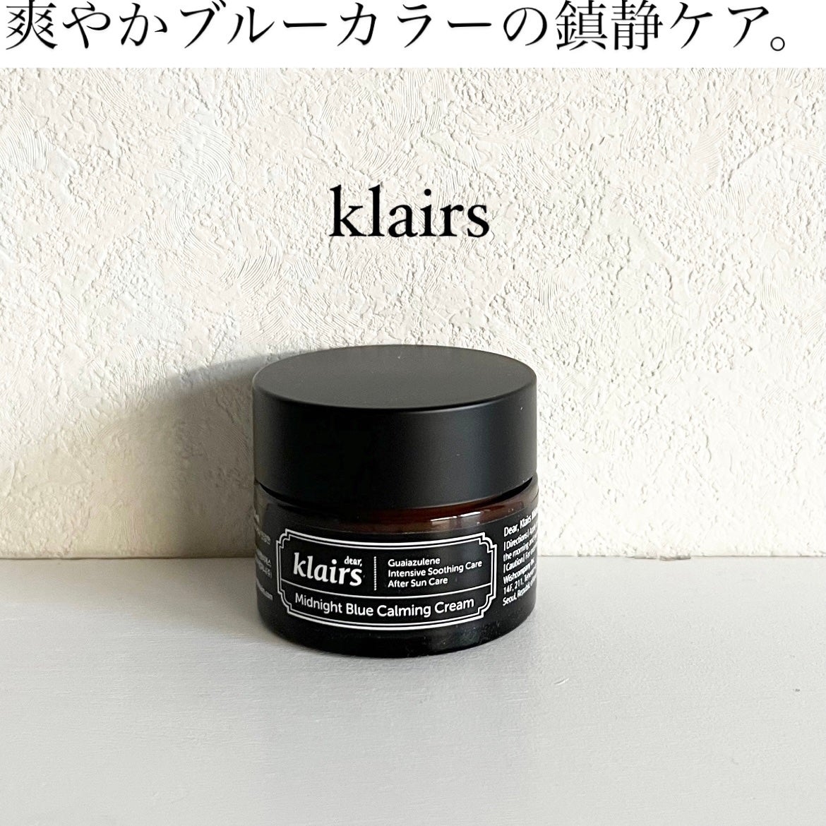 ミッドナイトブルーカーミングクリーム/Klairs/フェイスクリームを使ったクチコミ(1枚目)