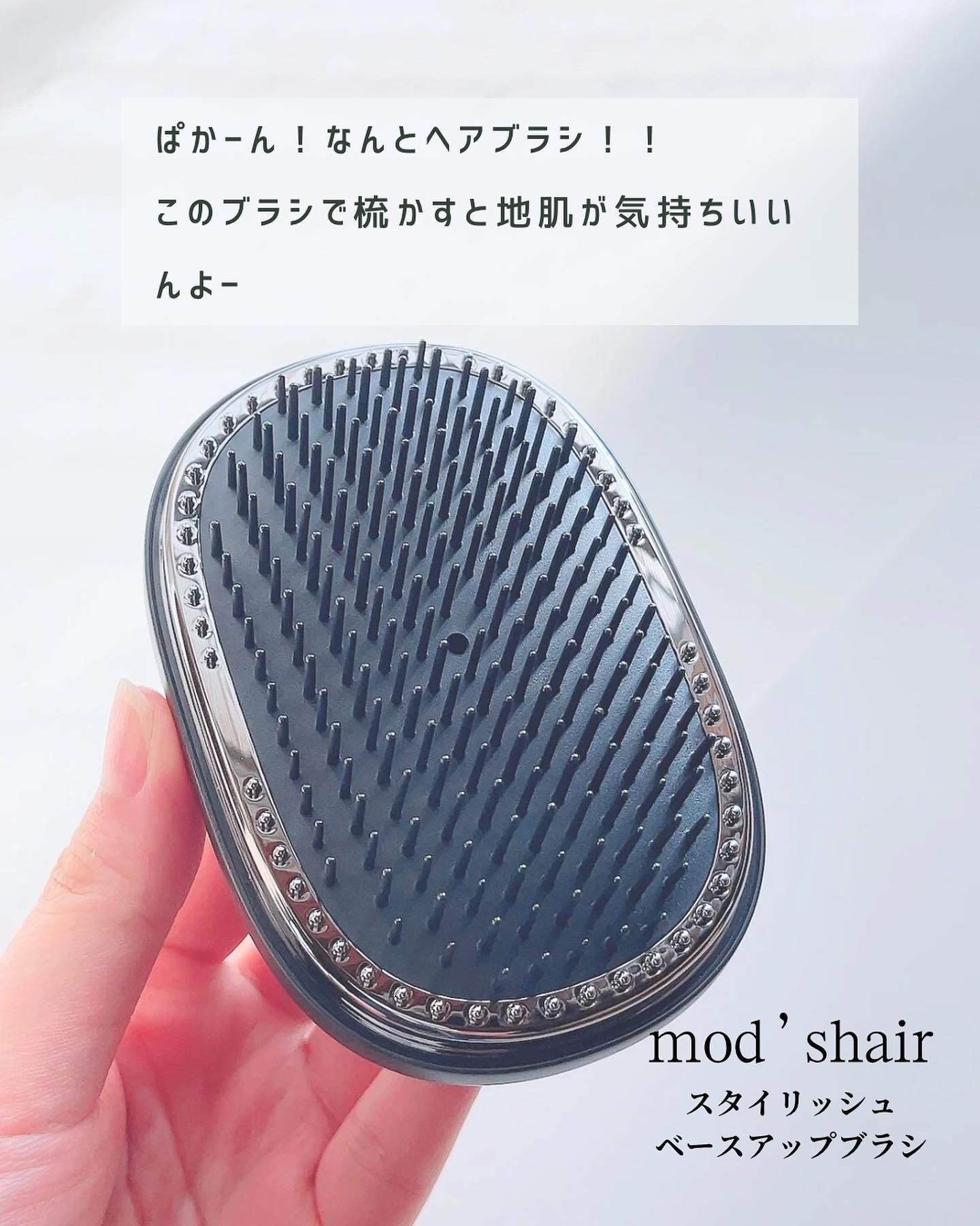 スタイリッシュ ベースアップブラシ（MHB-3070） ブラック/mod's hair/ヘアブラシを使ったクチコミ（3枚目）