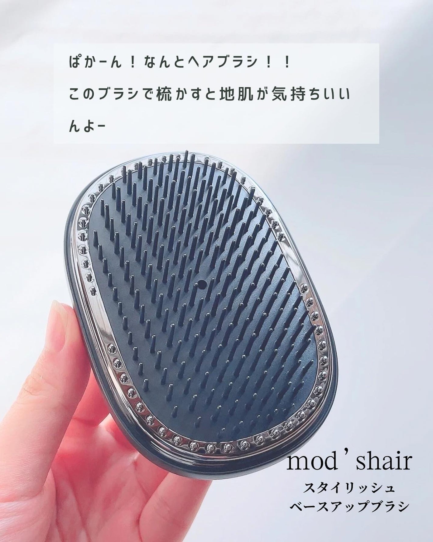 スタイリッシュ ベースアップブラシ(MHB-3070)/mod's hair/ヘアブラシを使ったクチコミ(3枚目)