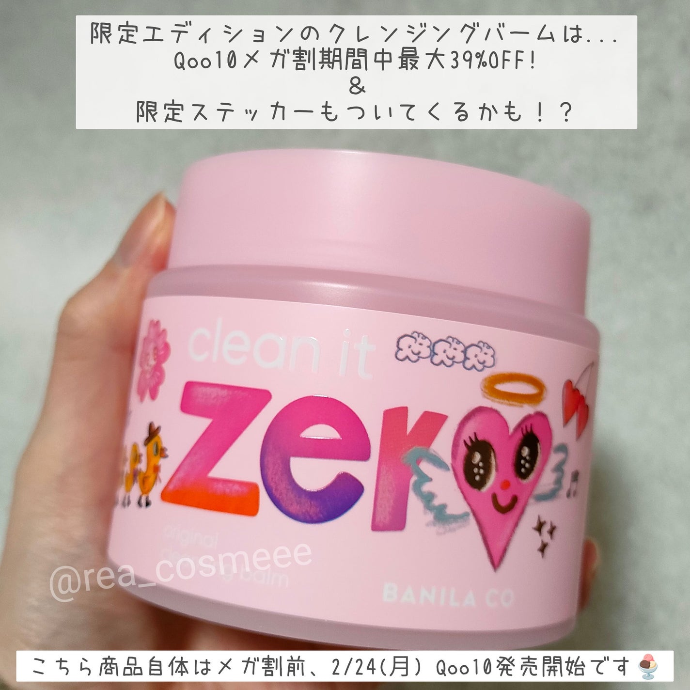 れあこすめ on LIPS 「\バニラコ限定デザイン🍨/BANILACOクリーンイットゼロク..」(4枚目)
