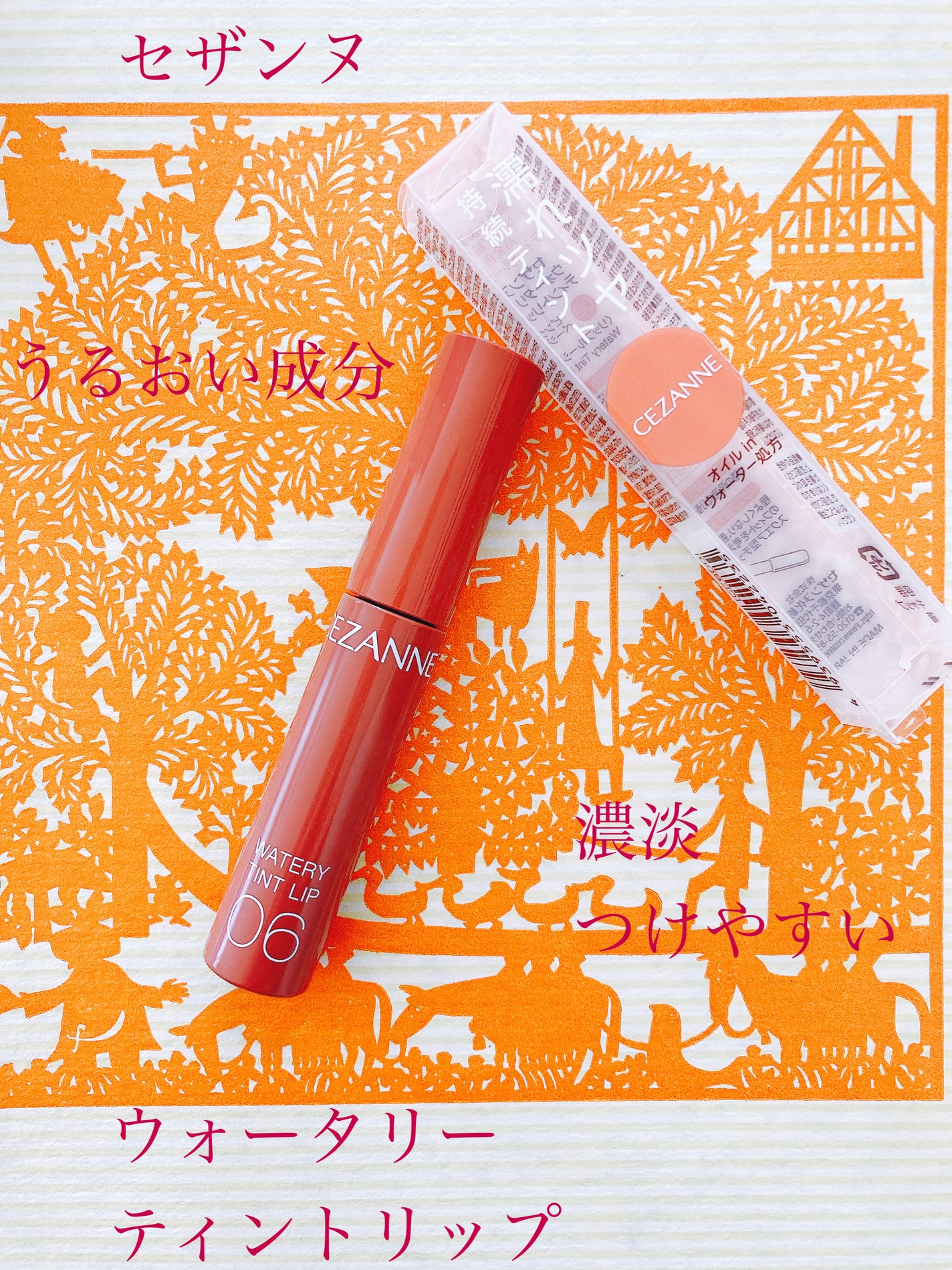 ウォータリーティントリップ/CEZANNE/リップティントを使ったクチコミ(1枚目)