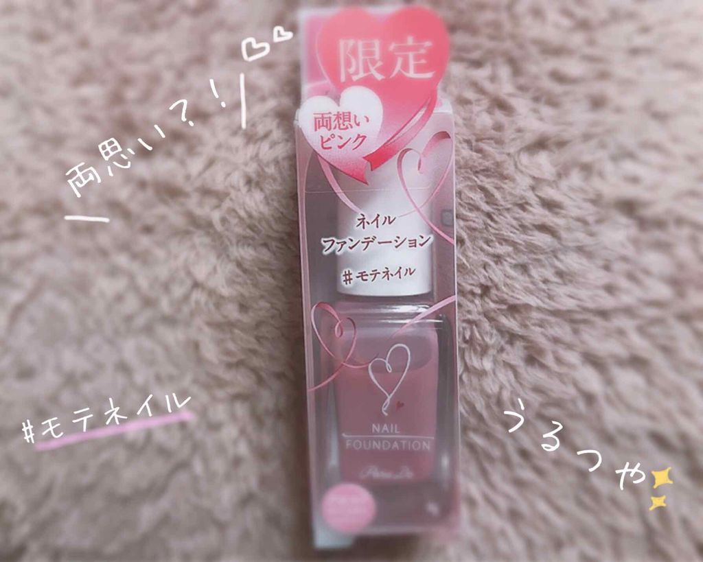 ネイルファンデーション/パラドゥ/マニキュアを使ったクチコミ（1枚目）