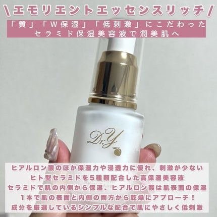エモリエントエッセンス/ドクターY/美容液を使ったクチコミ(2枚目)
