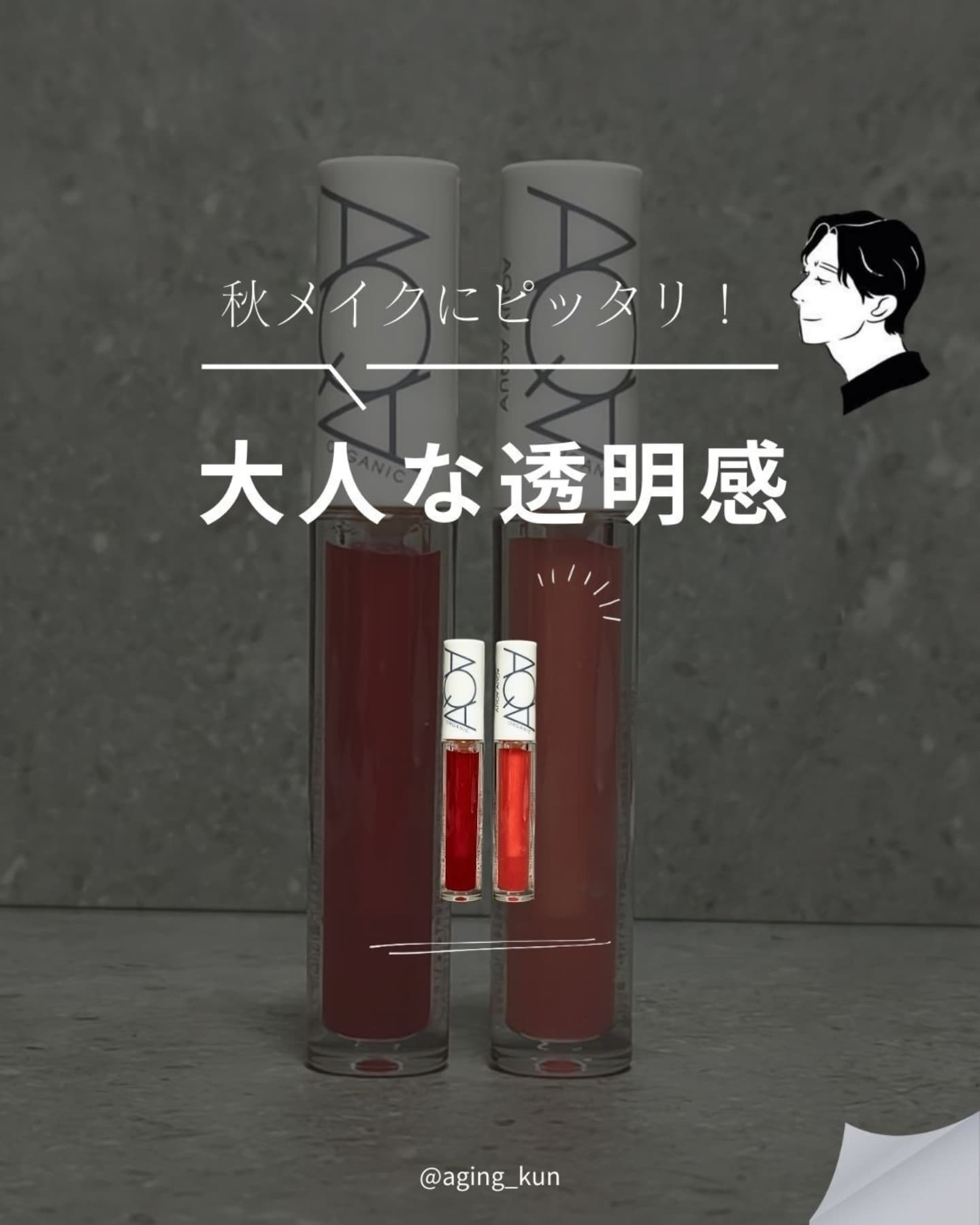 オーガニックシアーグロス/アクア・アクア/リップグロスを使ったクチコミ（1枚目）