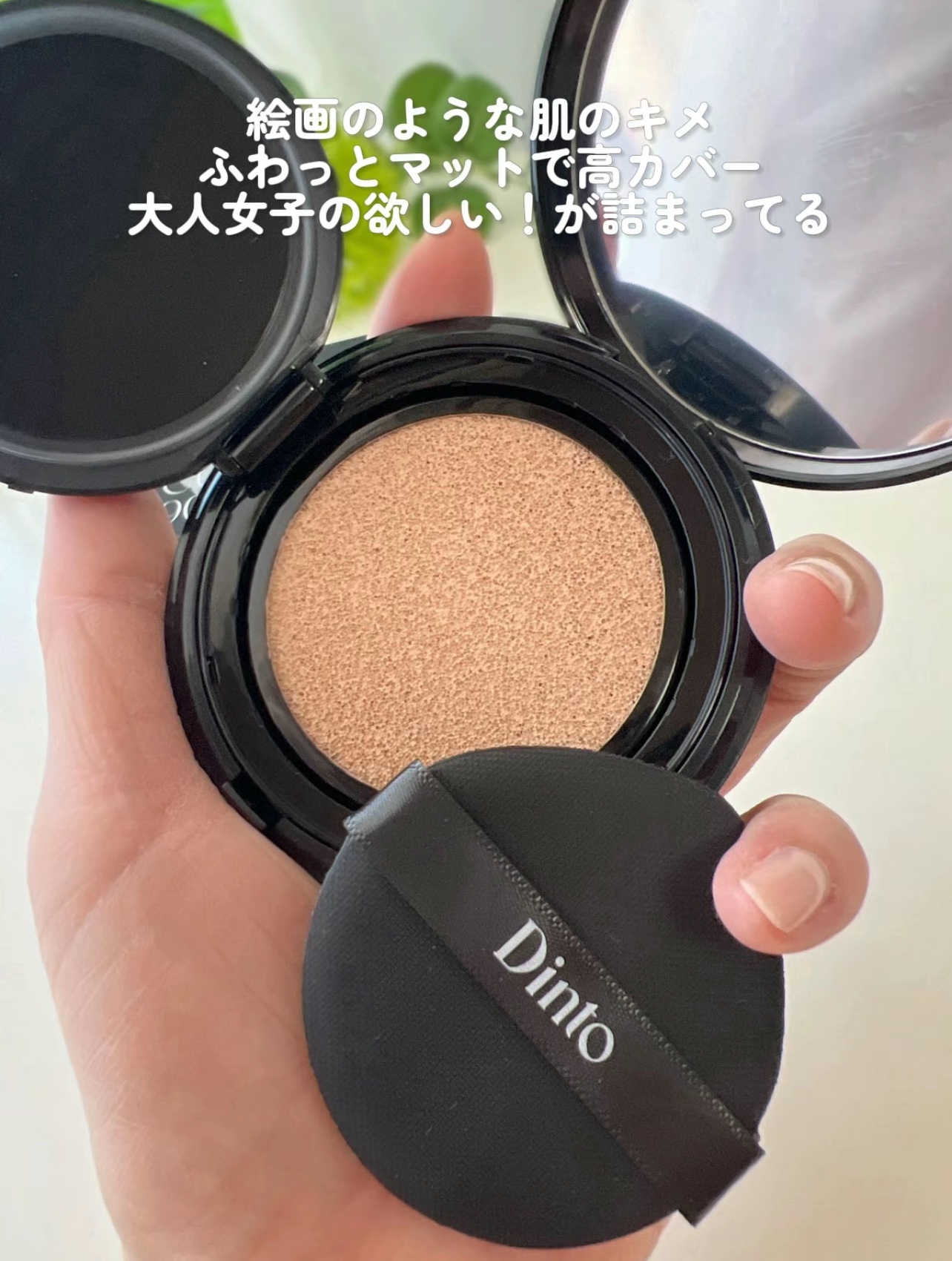 ブラーフィニッシュ雲楚クッション/Dinto/クッションファンデーションを使ったクチコミ（2枚目）