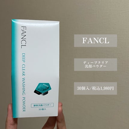 ディープクリア洗顔パウダー/ファンケル/洗顔パウダーを使ったクチコミ(2枚目)